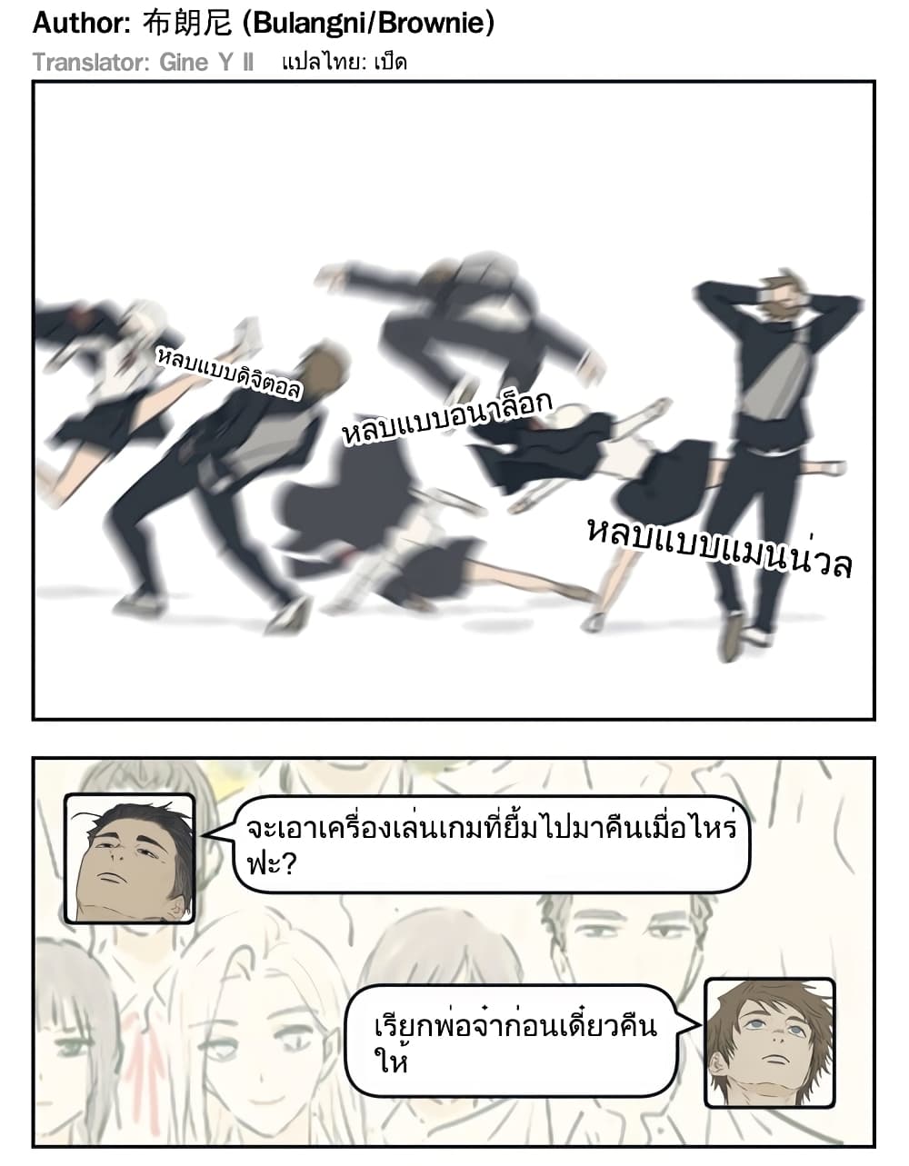 อ่านมังงะ Nan Hao & Shang Feng ตอนที่ 113/11.jpg