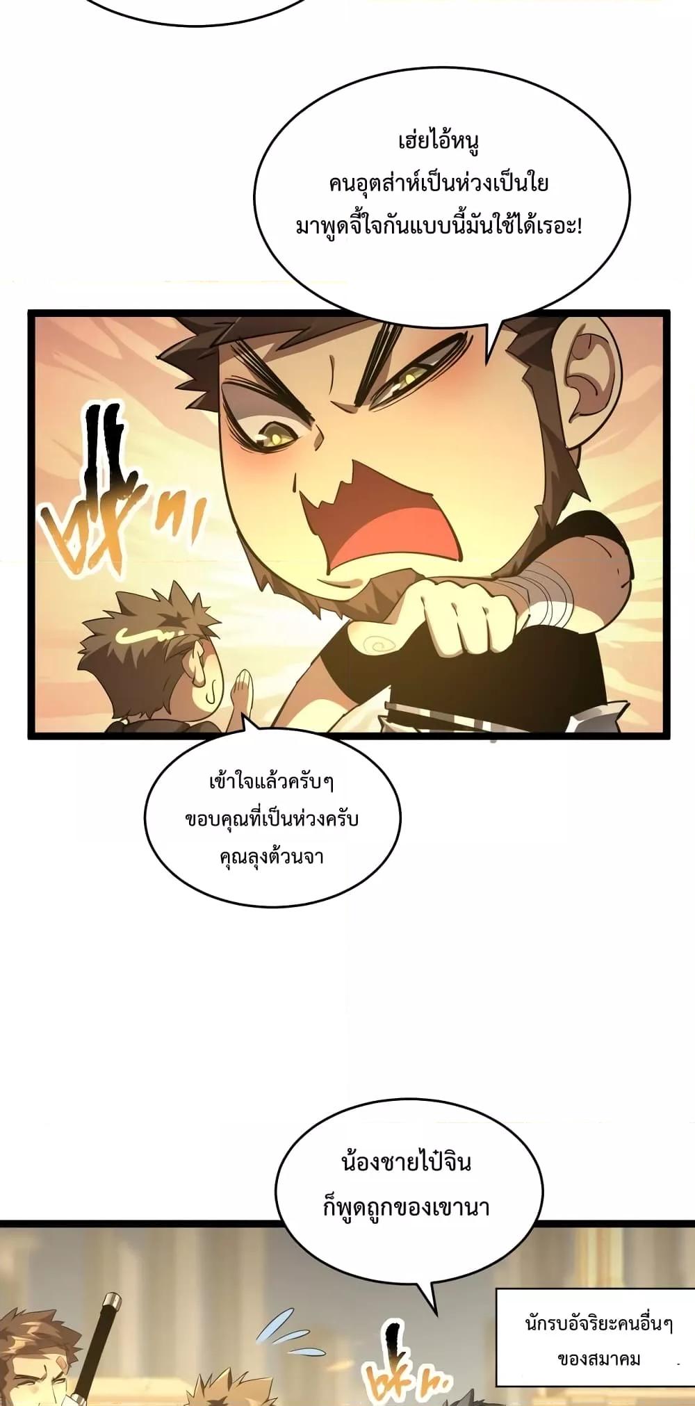 อ่านมังงะ Omnipotent Warrior ตอนที่ 32/12.jpg