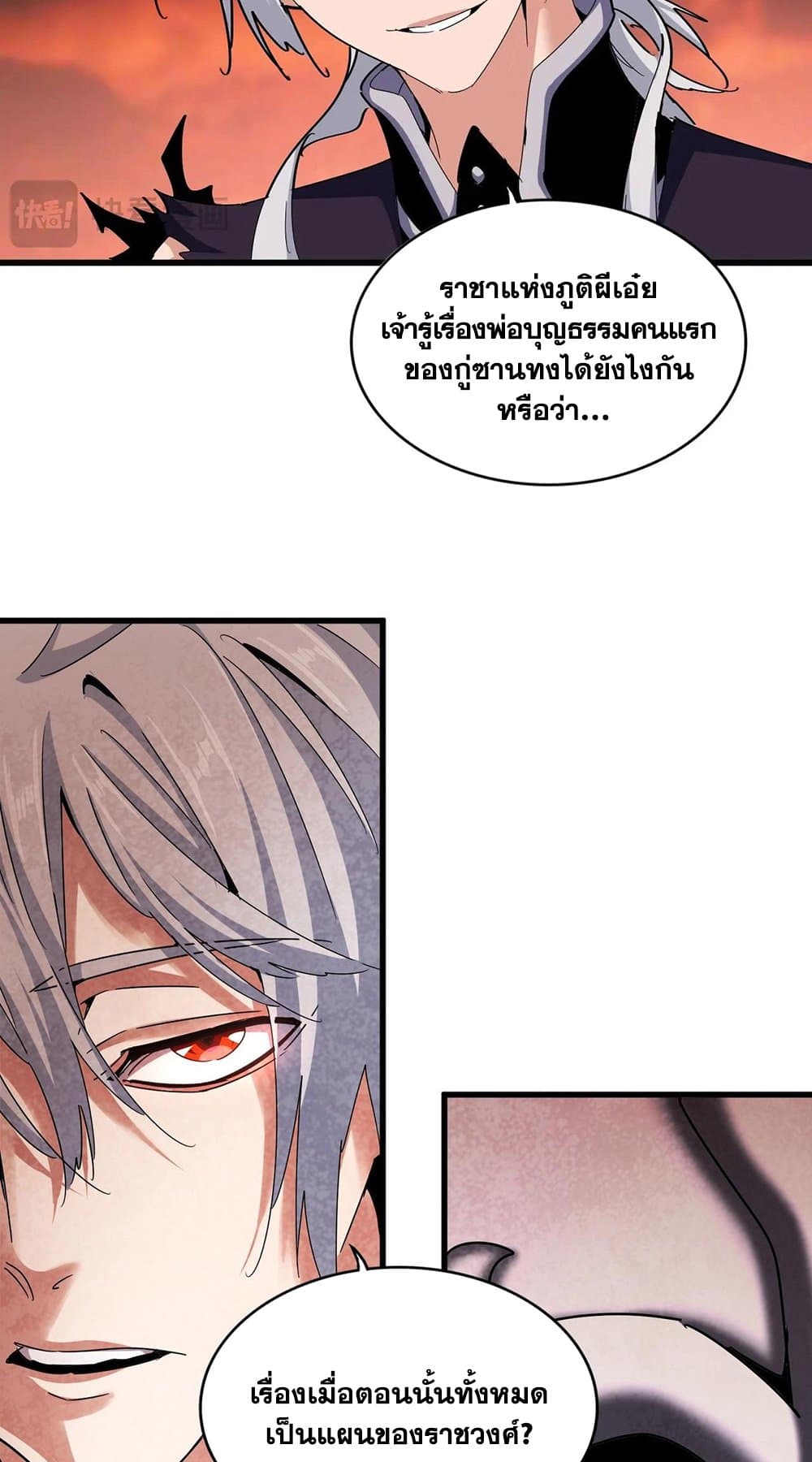 อ่านมังงะ Magic Emperor ตอนที่ 483/14.jpg