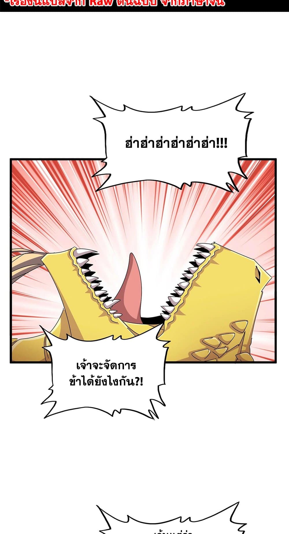 อ่านมังงะ Magic Emperor ตอนที่ 481/1.jpg