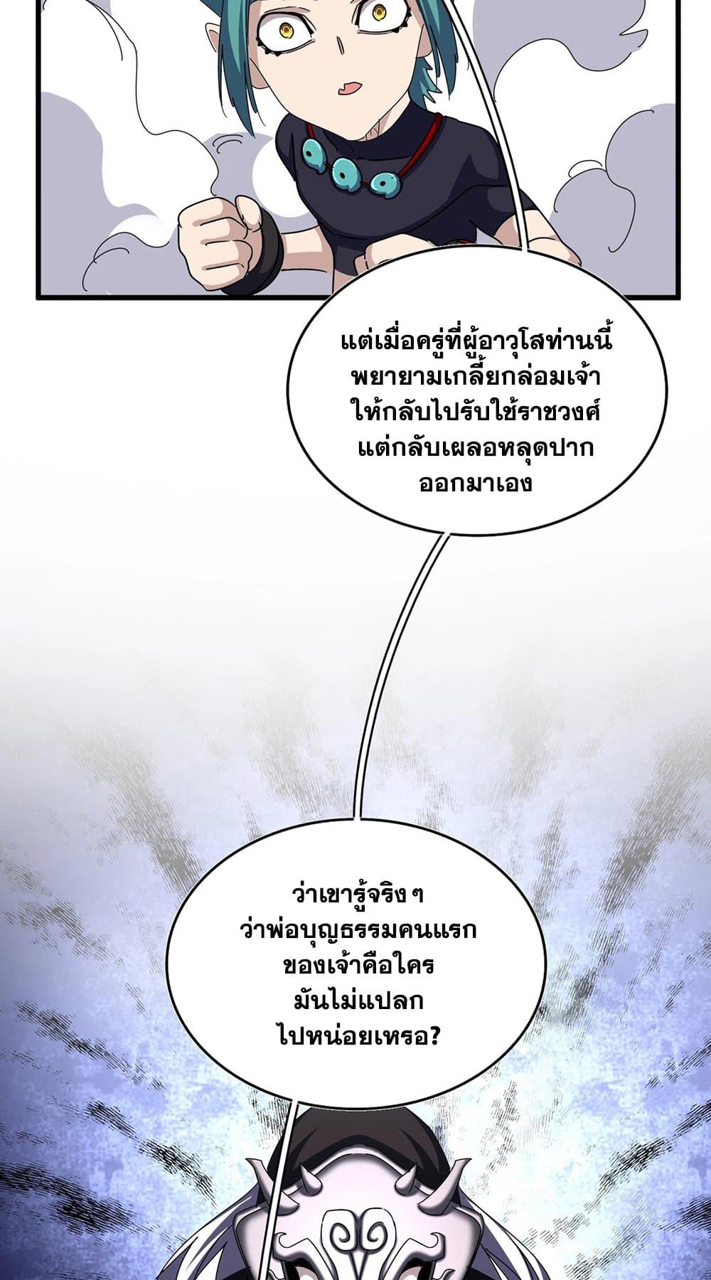 อ่านมังงะ Magic Emperor ตอนที่ 483/17.jpg