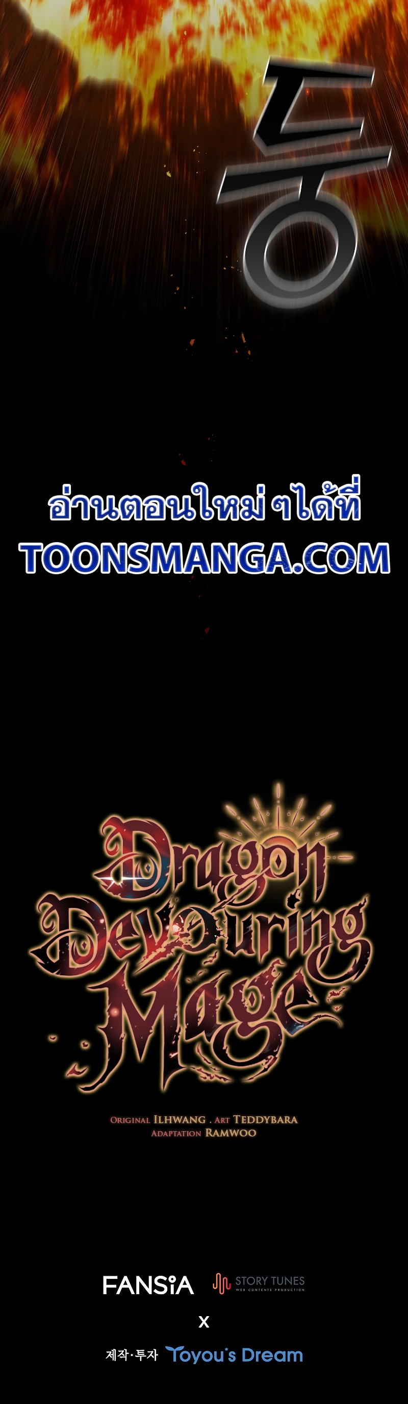 อ่านมังงะ Dragon-Devouring Mage ตอนที่ 37/18.jpg