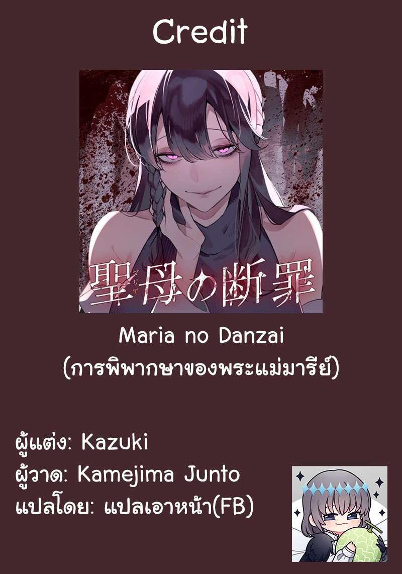 อ่านมังงะ Maria no Danzai ตอนที่ 15/18.jpg