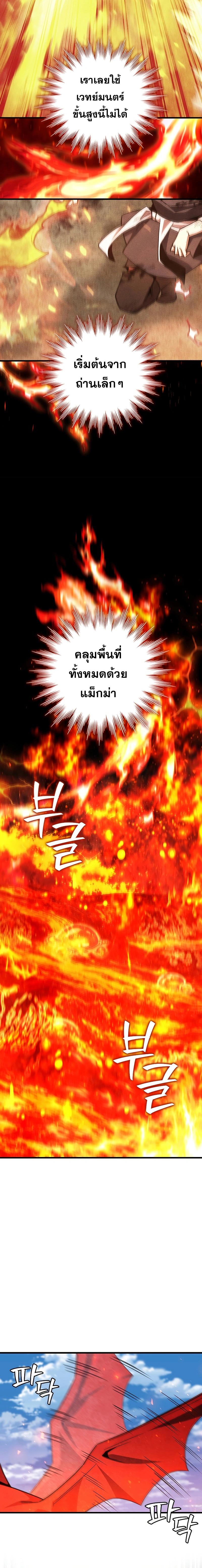 อ่านมังงะ Dragon-Devouring Mage ตอนที่ 38/1.jpg