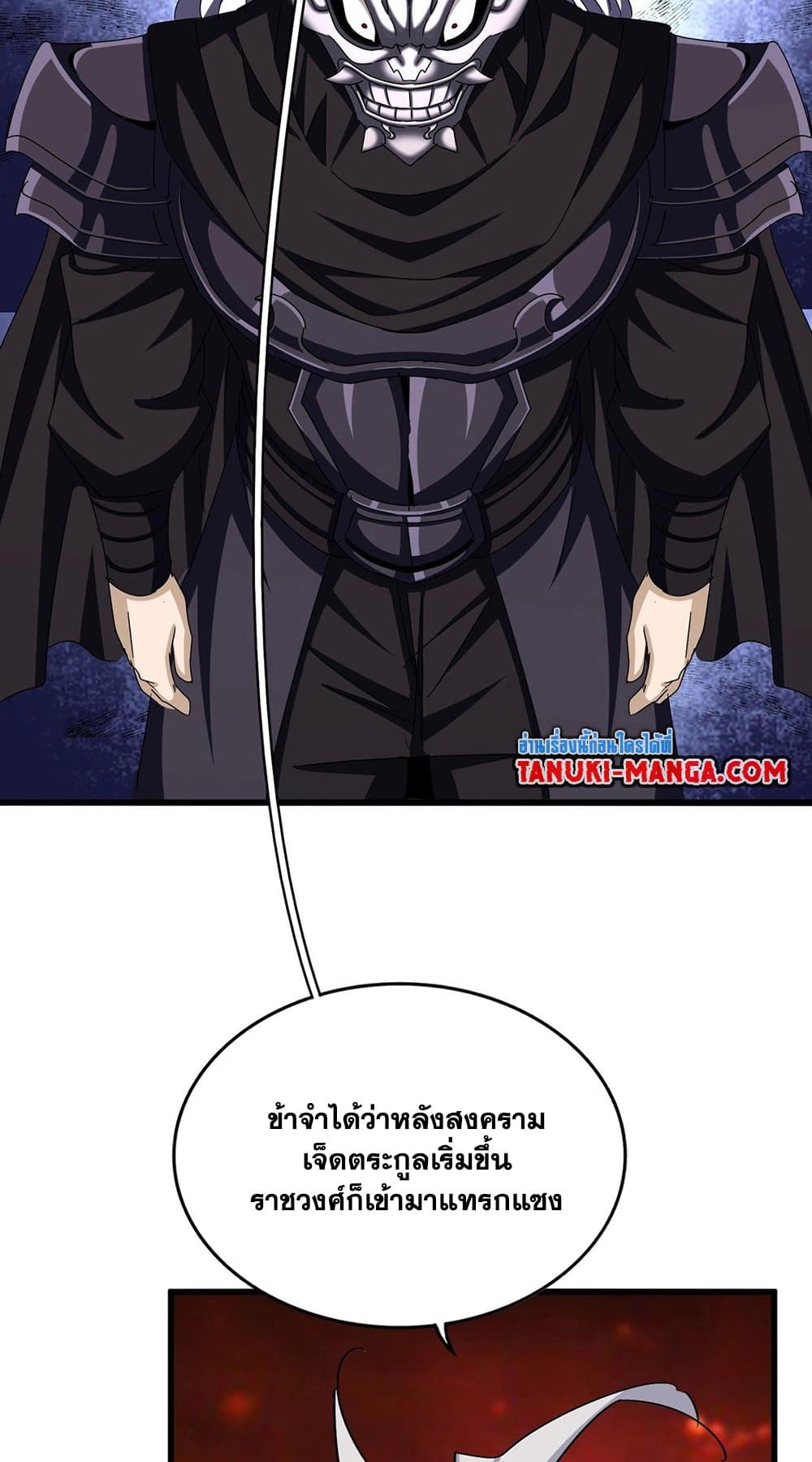 อ่านมังงะ Magic Emperor ตอนที่ 483/18.jpg