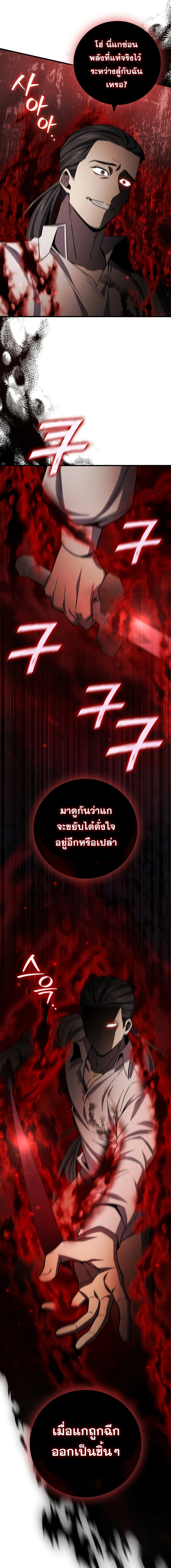 อ่านมังงะ Dragon-Devouring Mage ตอนที่ 37/2.jpg