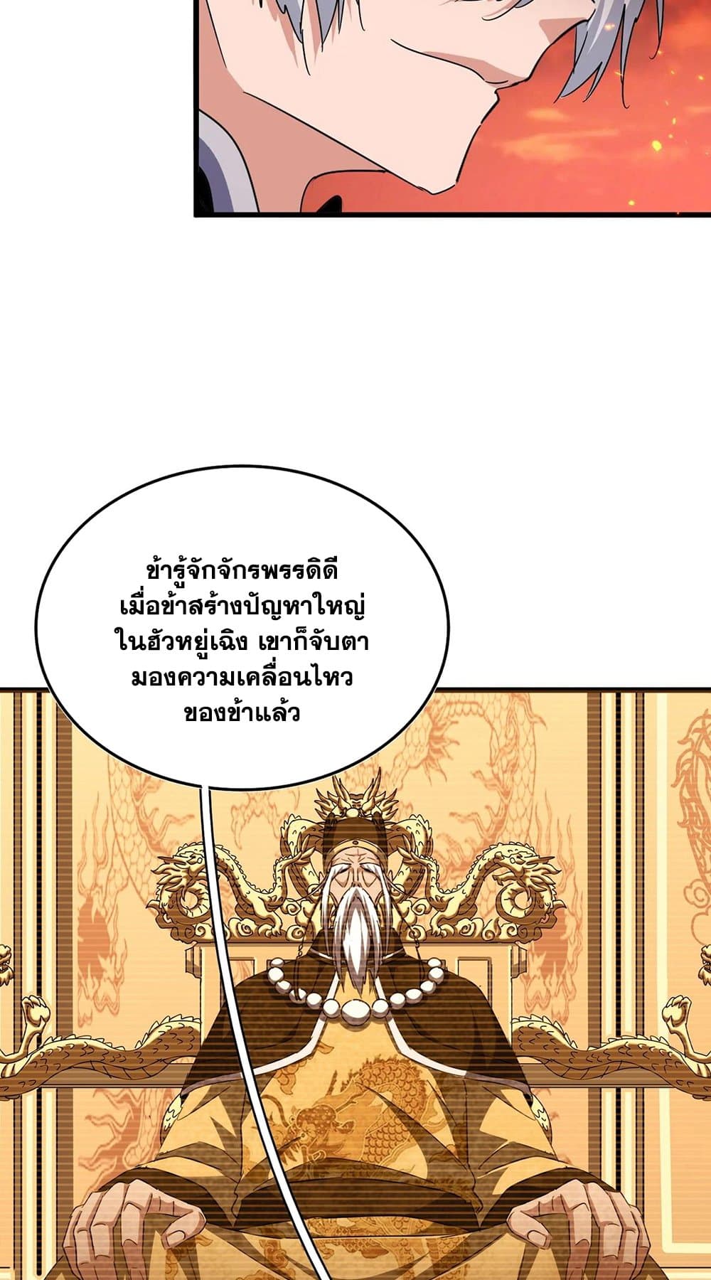 อ่านมังงะ Magic Emperor ตอนที่ 483/21.jpg