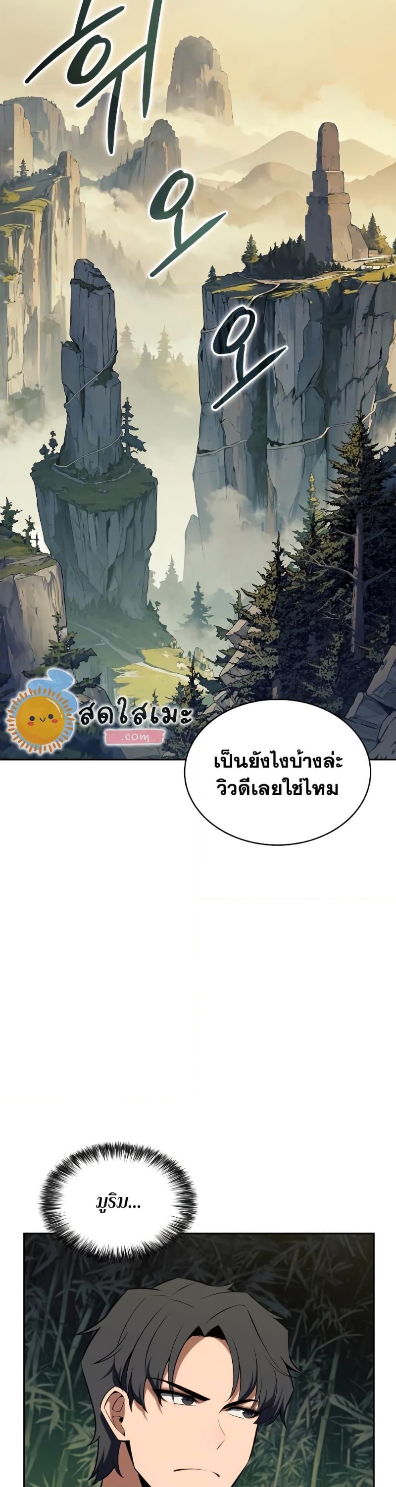 อ่านมังงะ Solo Max-Level Newbie ตอนที่ 131/2.jpg