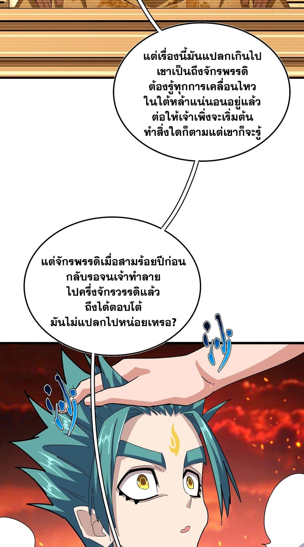 อ่านมังงะ Magic Emperor ตอนที่ 483/22.jpg