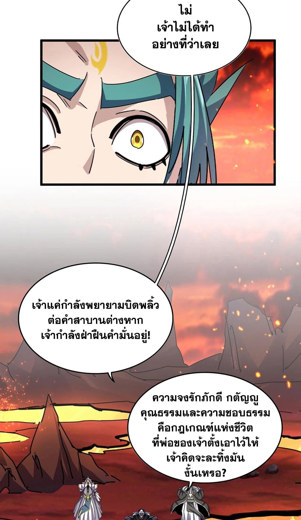 อ่านมังงะ Magic Emperor ตอนที่ 482/22.jpg