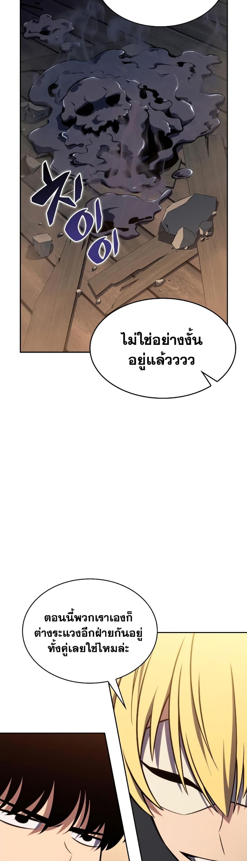 อ่านมังงะ Solo Max-Level Newbie ตอนที่ 131/23.jpg