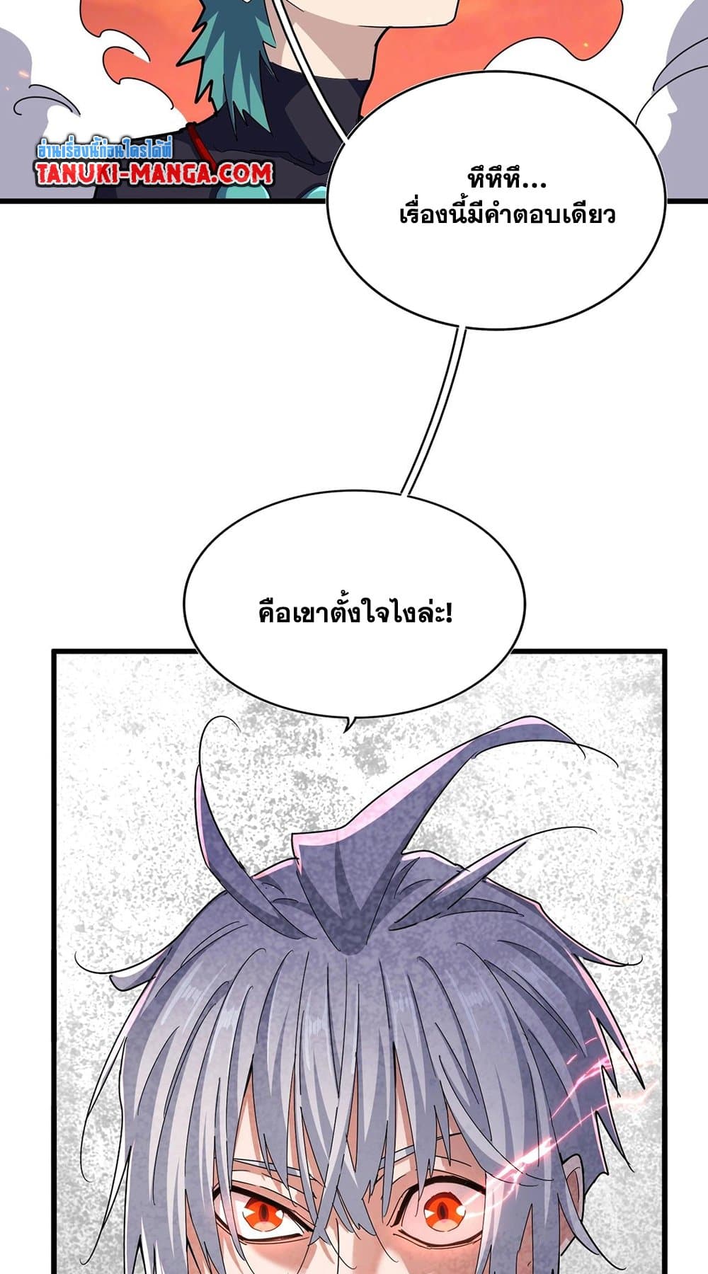 อ่านมังงะ Magic Emperor ตอนที่ 483/23.jpg