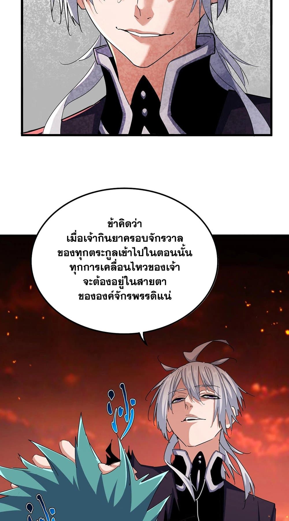 อ่านมังงะ Magic Emperor ตอนที่ 483/24.jpg