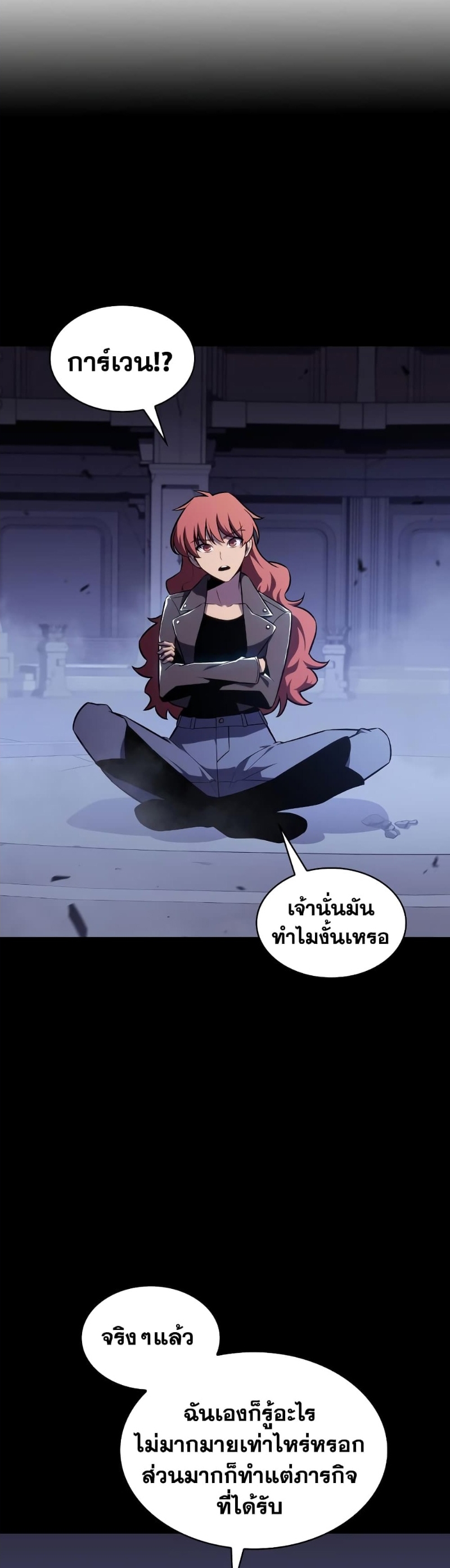 อ่านมังงะ Solo Max-Level Newbie ตอนที่ 131/26.jpg