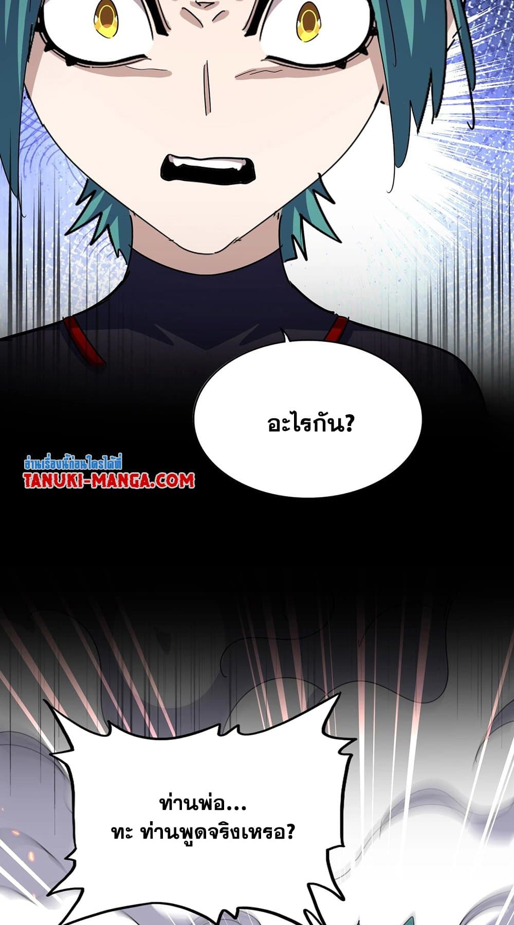 อ่านมังงะ Magic Emperor ตอนที่ 483/27.jpg