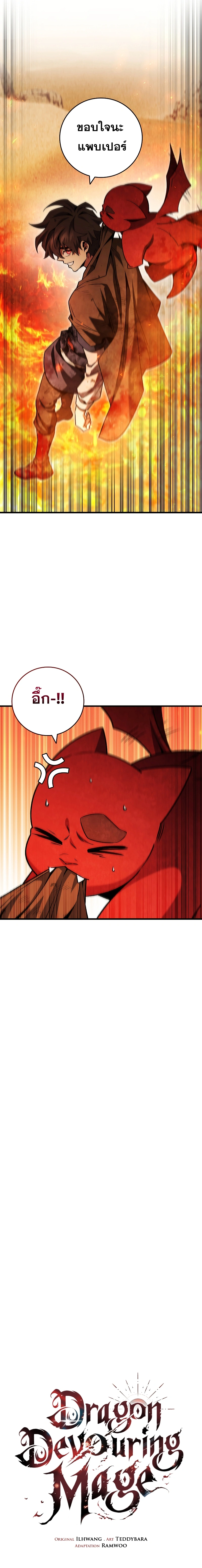 อ่านมังงะ Dragon-Devouring Mage ตอนที่ 38/2.jpg