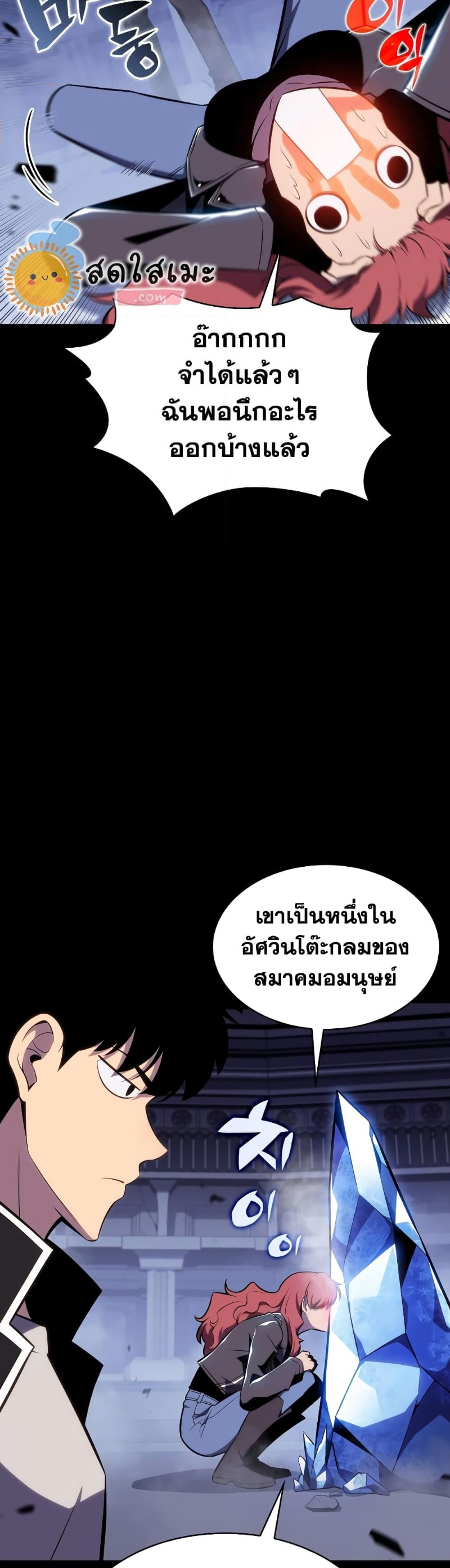 อ่านมังงะ Solo Max-Level Newbie ตอนที่ 131/28.jpg