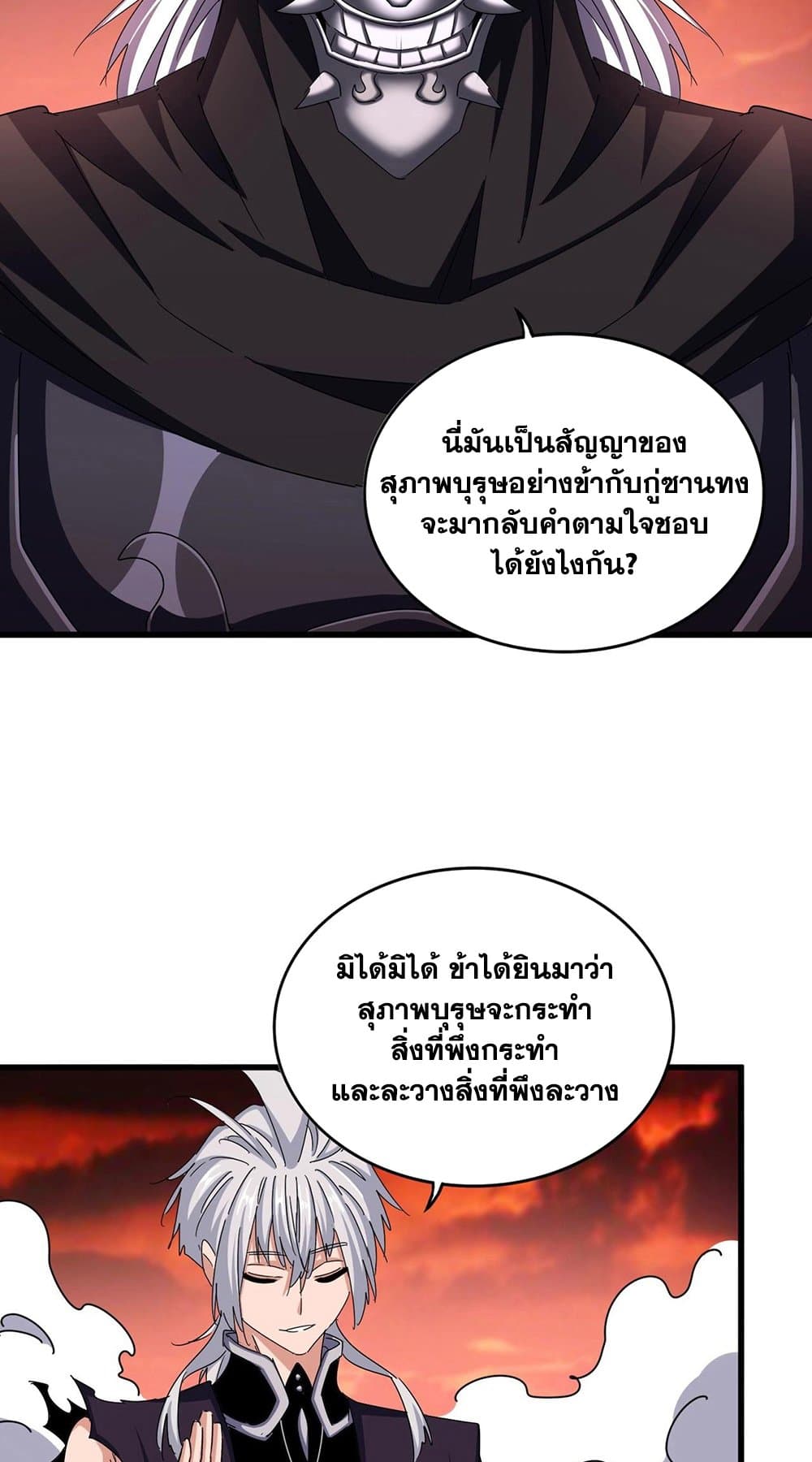 อ่านมังงะ Magic Emperor ตอนที่ 483/2.jpg