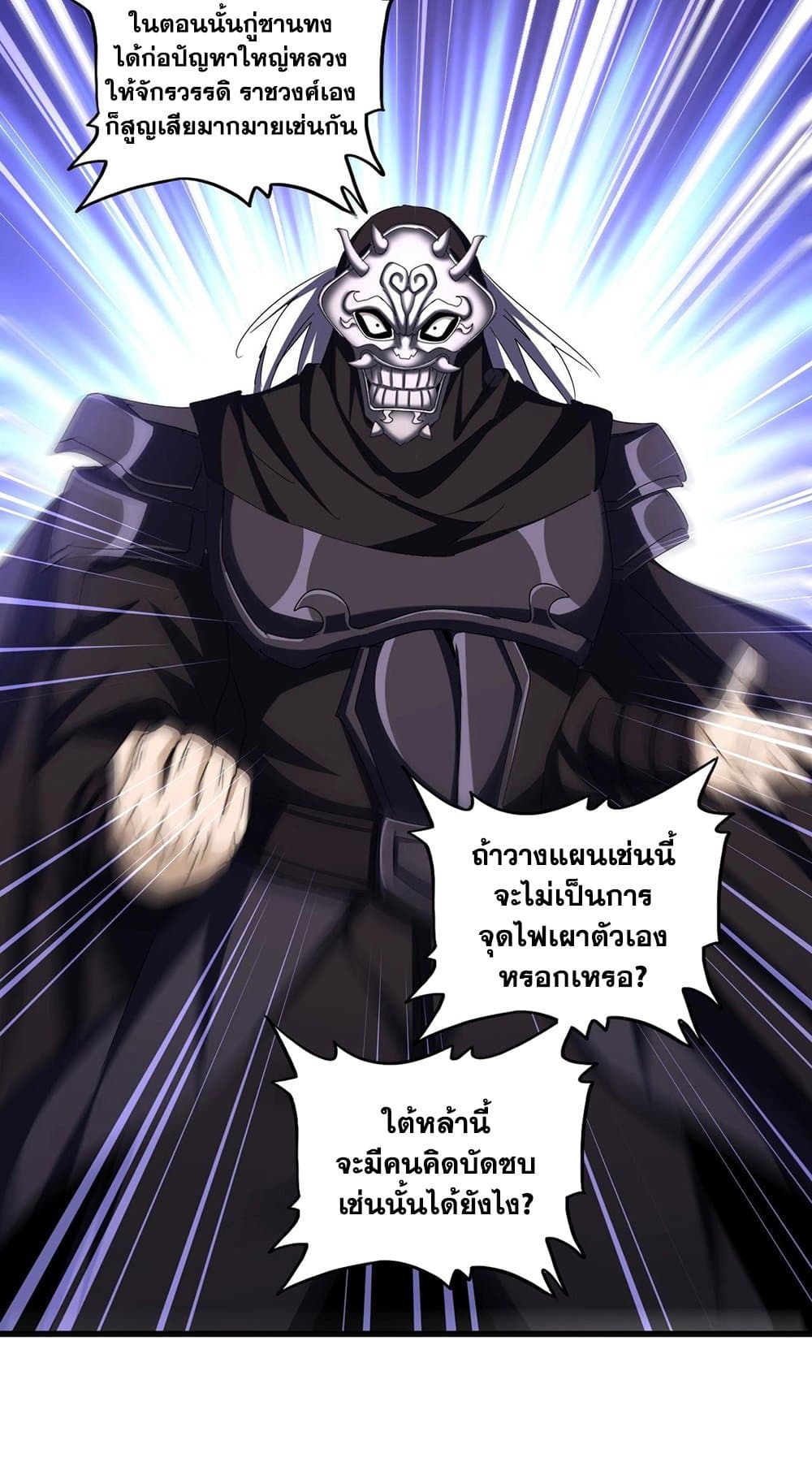 อ่านมังงะ Magic Emperor ตอนที่ 483/30.jpg