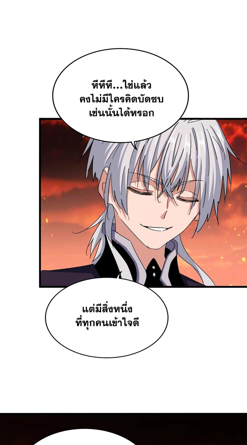 อ่านมังงะ Magic Emperor ตอนที่ 483/31.jpg