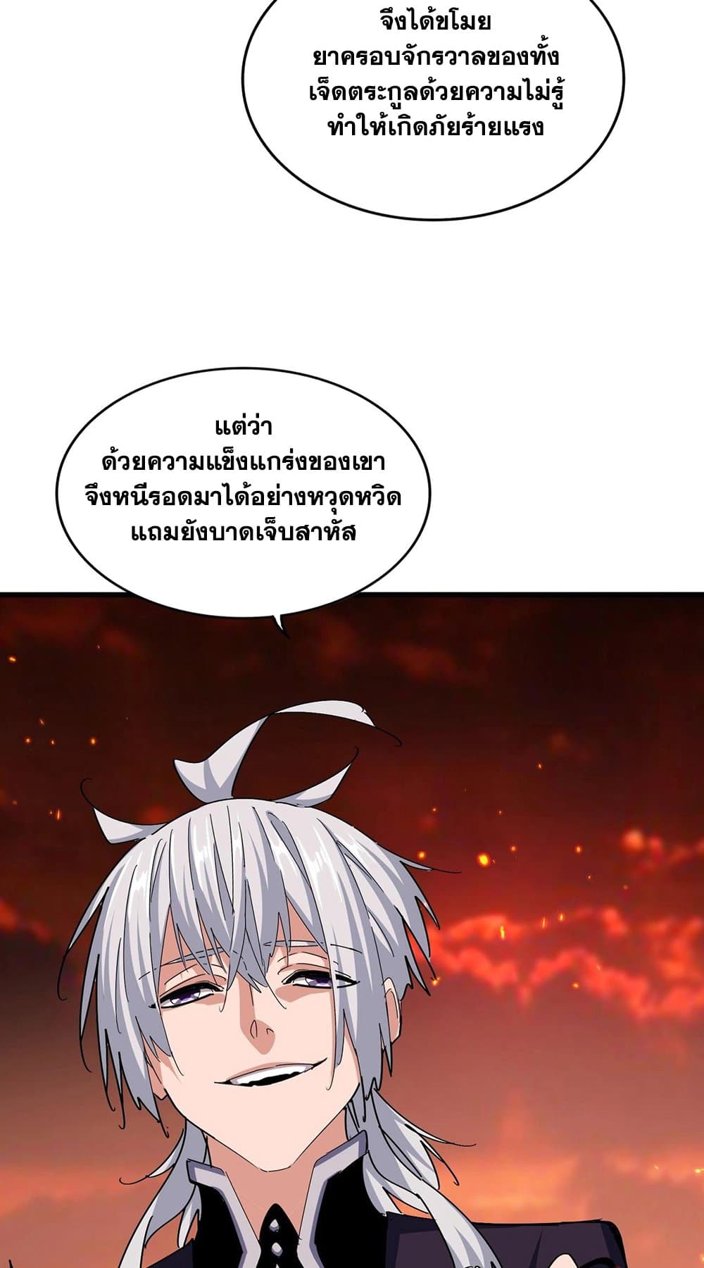 อ่านมังงะ Magic Emperor ตอนที่ 483/34.jpg