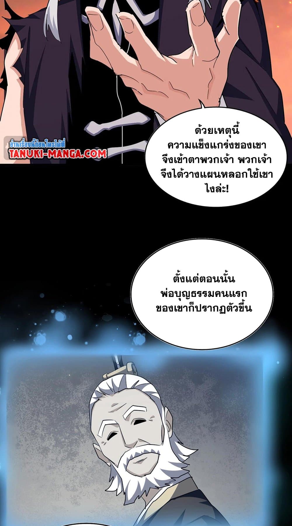 อ่านมังงะ Magic Emperor ตอนที่ 483/35.jpg