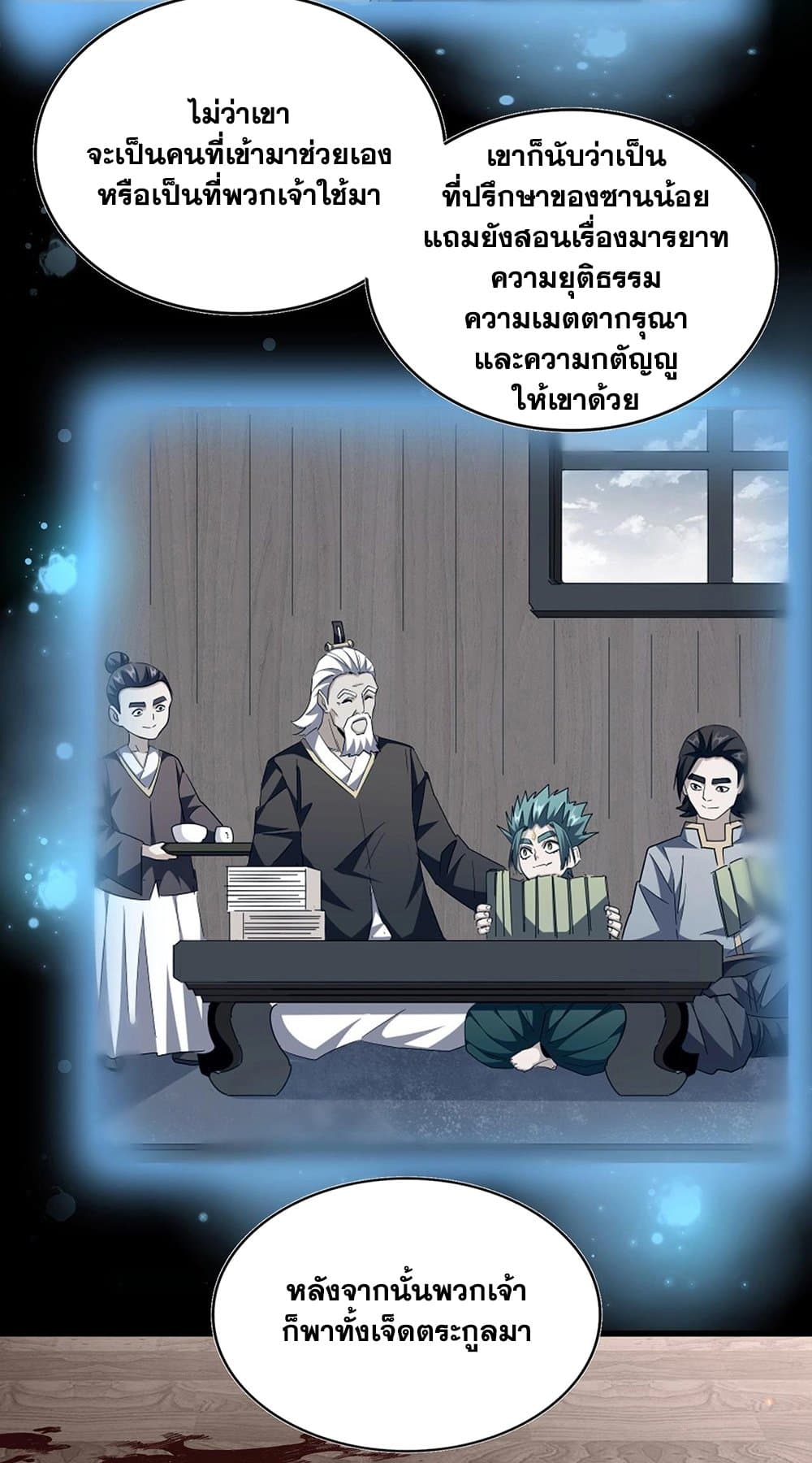 อ่านมังงะ Magic Emperor ตอนที่ 483/36.jpg