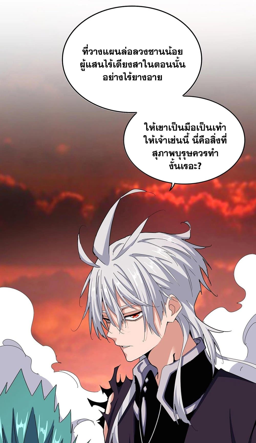 อ่านมังงะ Magic Emperor ตอนที่ 482/37.jpg