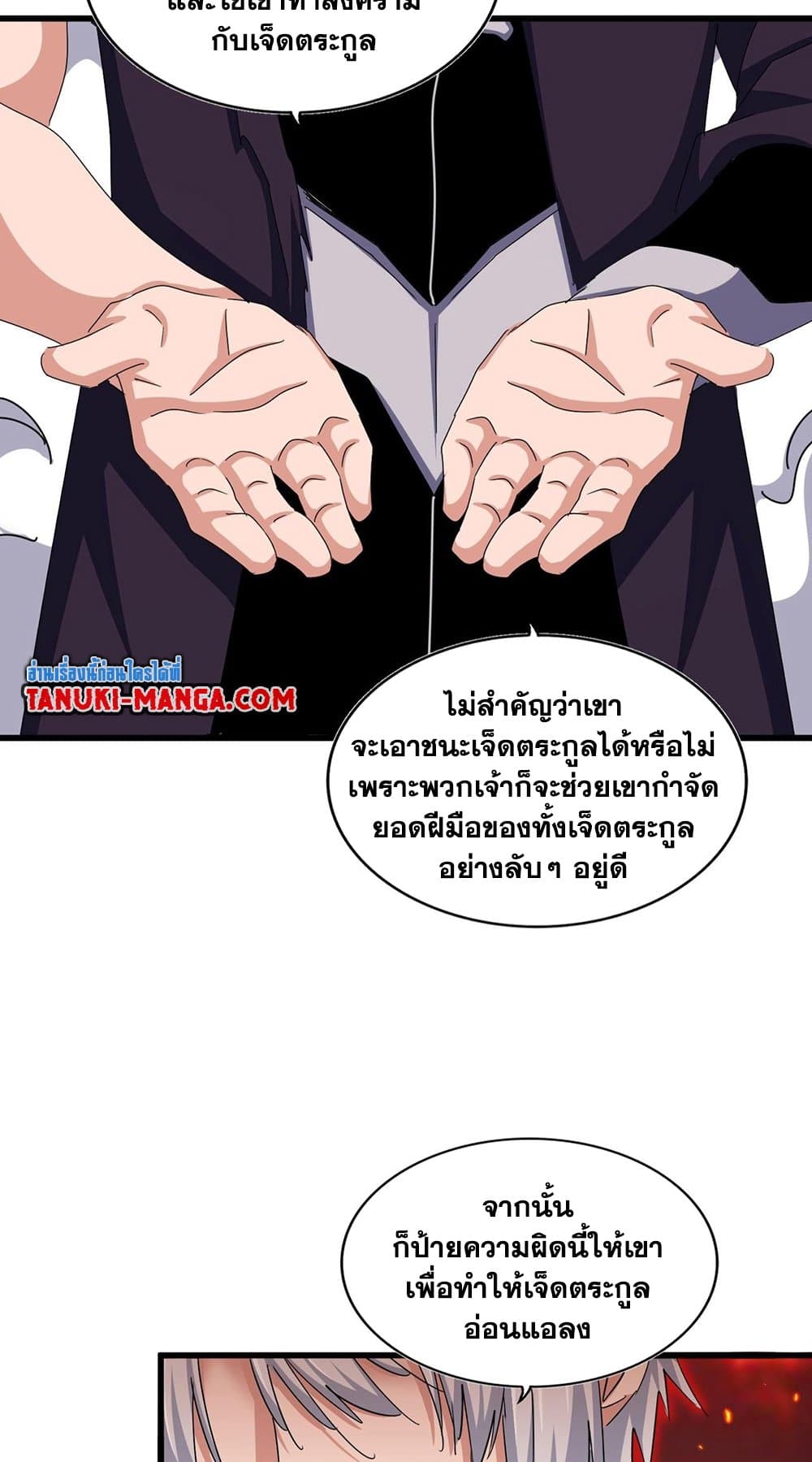 อ่านมังงะ Magic Emperor ตอนที่ 483/39.jpg