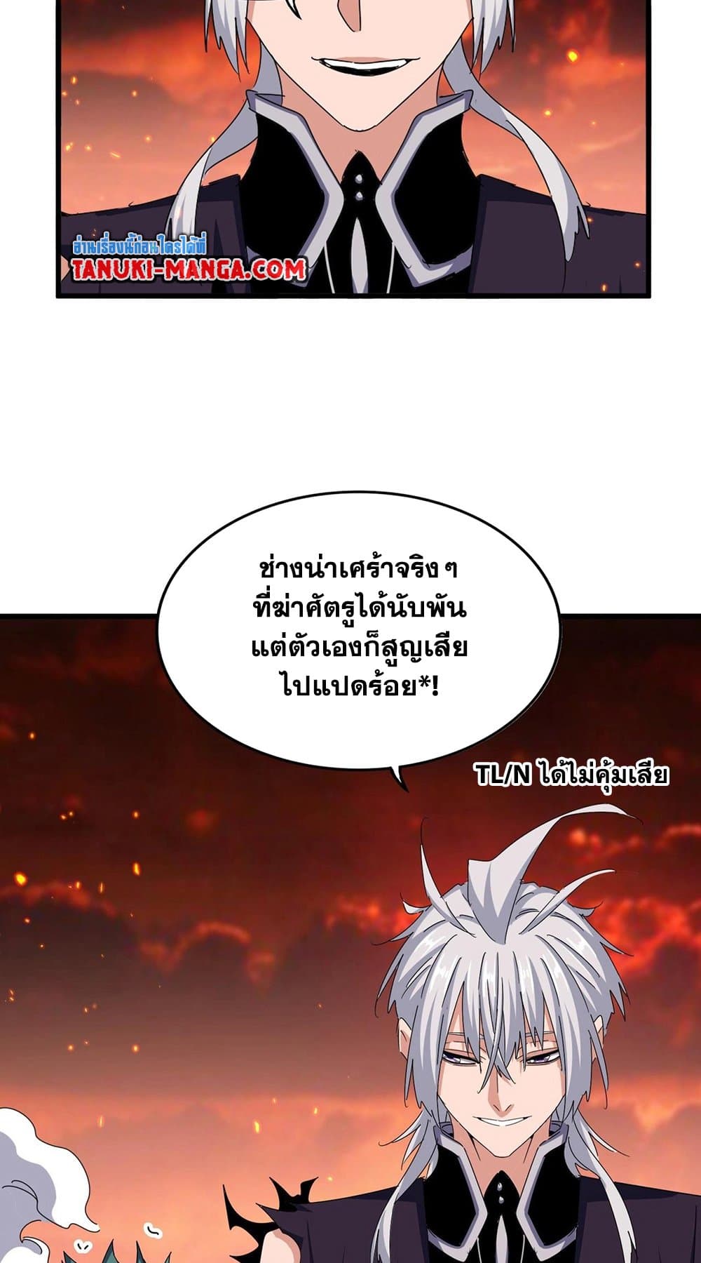 อ่านมังงะ Magic Emperor ตอนที่ 483/44.jpg