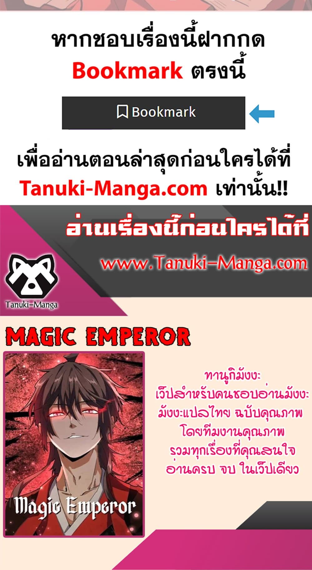 อ่านมังงะ Magic Emperor ตอนที่ 483/49.jpg