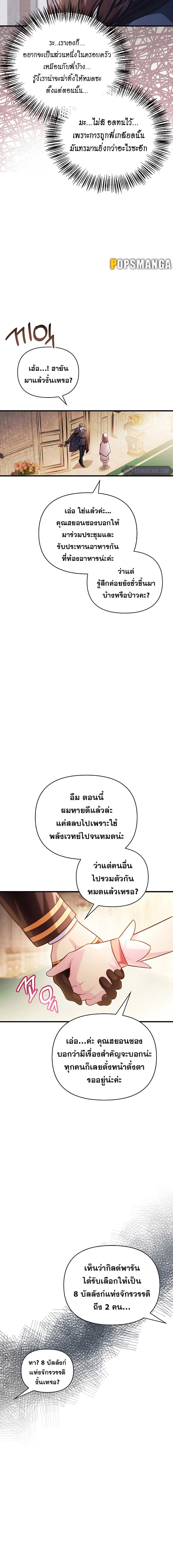 อ่านมังงะ Regressor Instruction Manual ตอนที่ 86/4_1.jpg