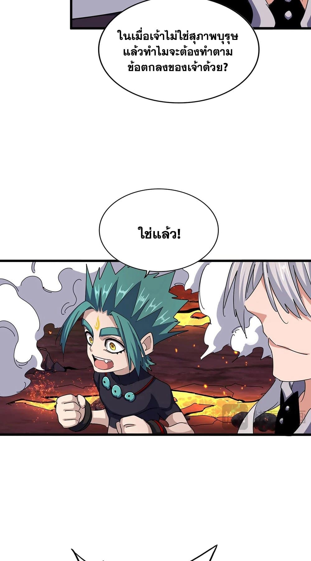 อ่านมังงะ Magic Emperor ตอนที่ 483/4.jpg