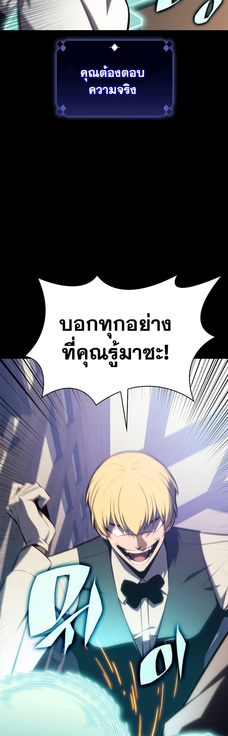 อ่านมังงะ Solo Max-Level Newbie ตอนที่ 131/53.jpg