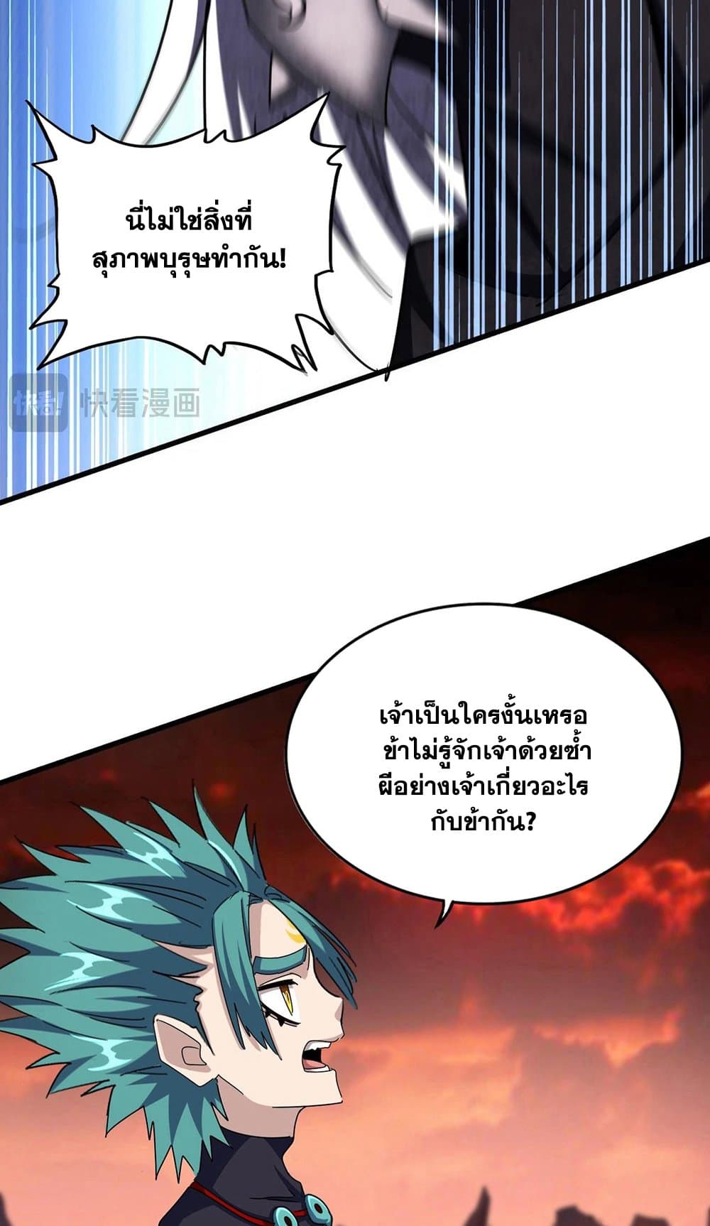 อ่านมังงะ Magic Emperor ตอนที่ 482/6.jpg