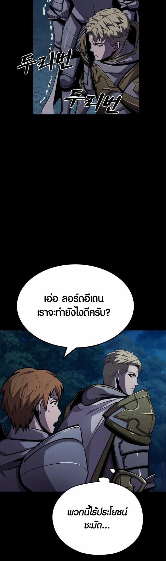 อ่านมังงะ Dark Fantasy Paladin ตอนที่ 4/69.jpg