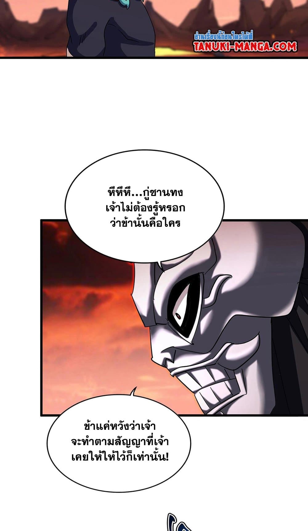 อ่านมังงะ Magic Emperor ตอนที่ 482/7.jpg