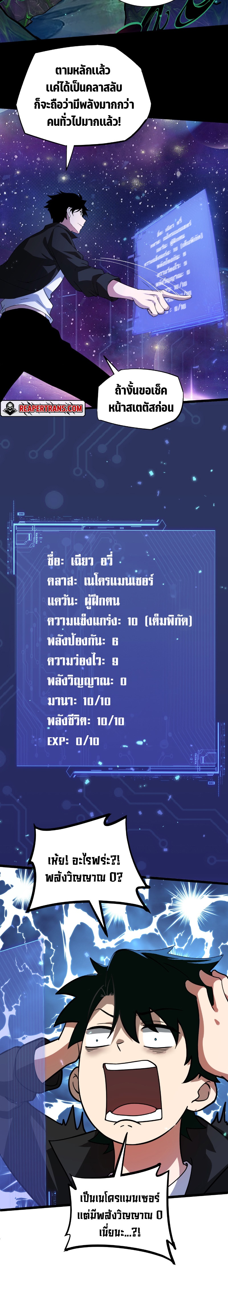 อ่านมังงะ Maxed Strength Necromancer ตอนที่ 1/7.jpg