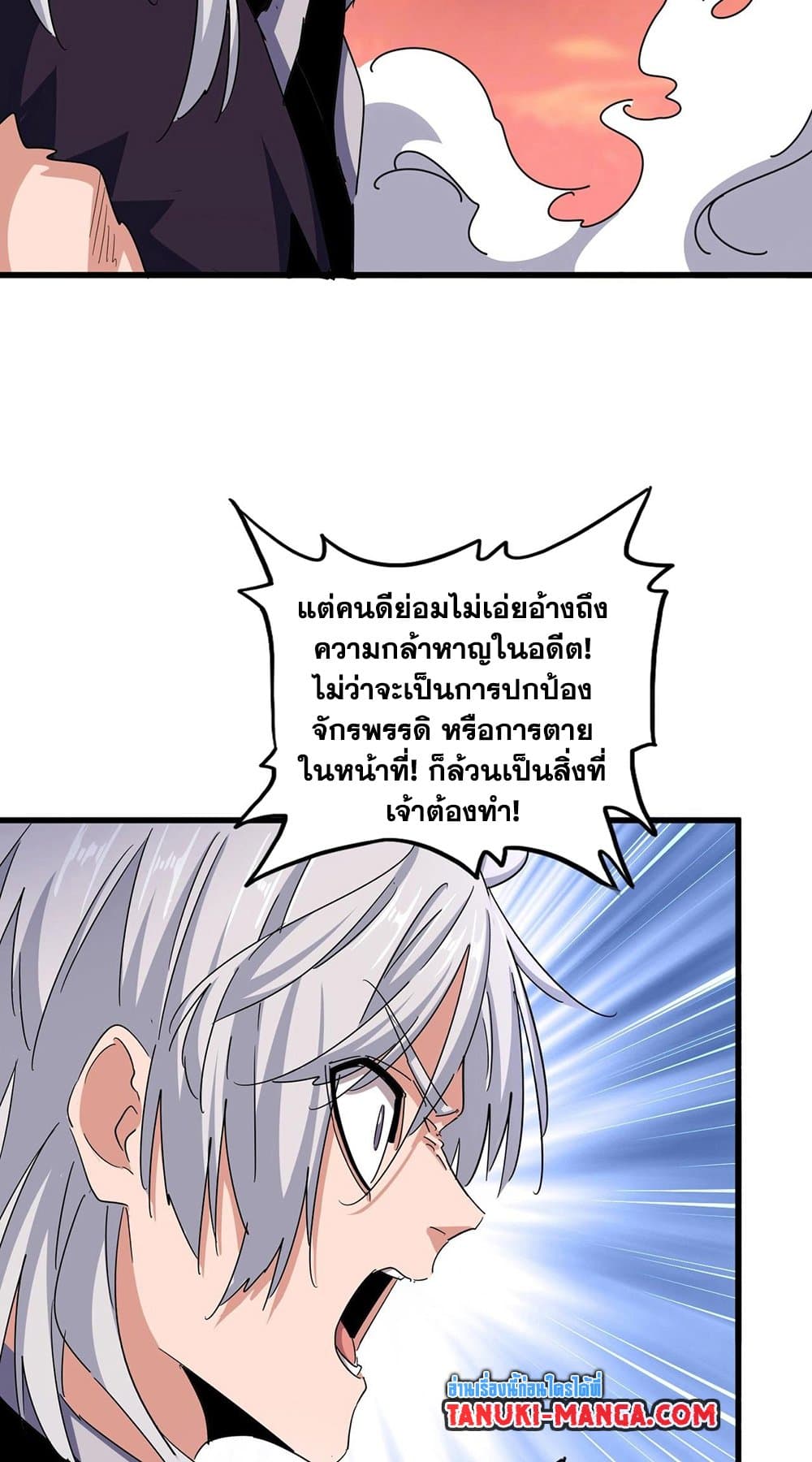 อ่านมังงะ Magic Emperor ตอนที่ 483/7.jpg