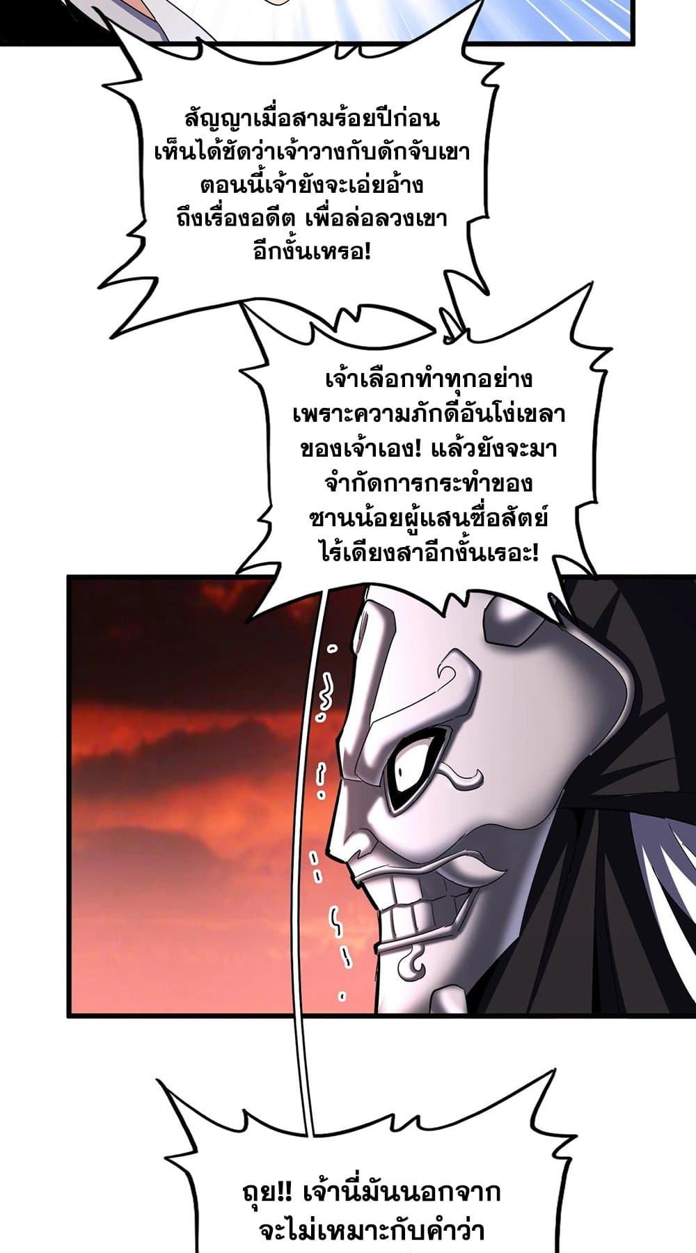 อ่านมังงะ Magic Emperor ตอนที่ 483/8.jpg