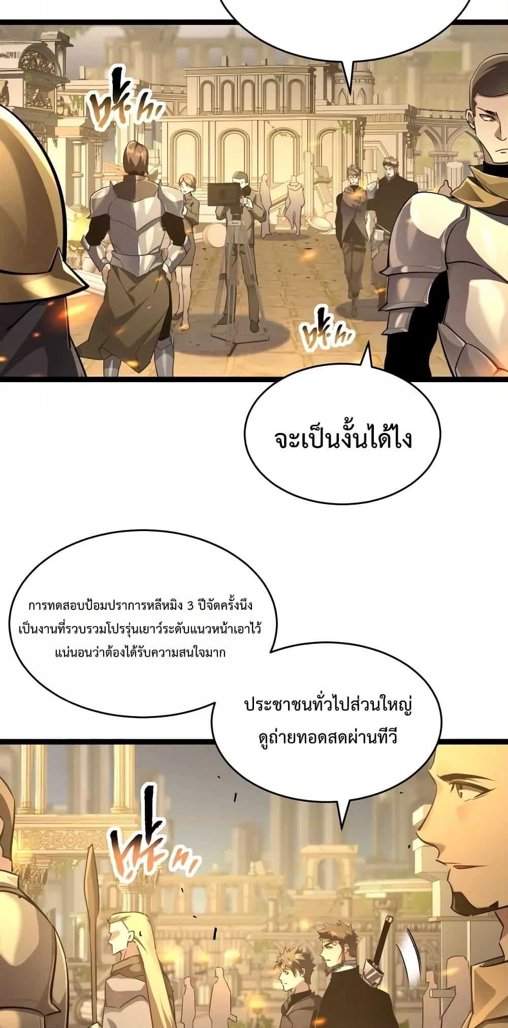 อ่านมังงะ Omnipotent Warrior ตอนที่ 32/9.jpg