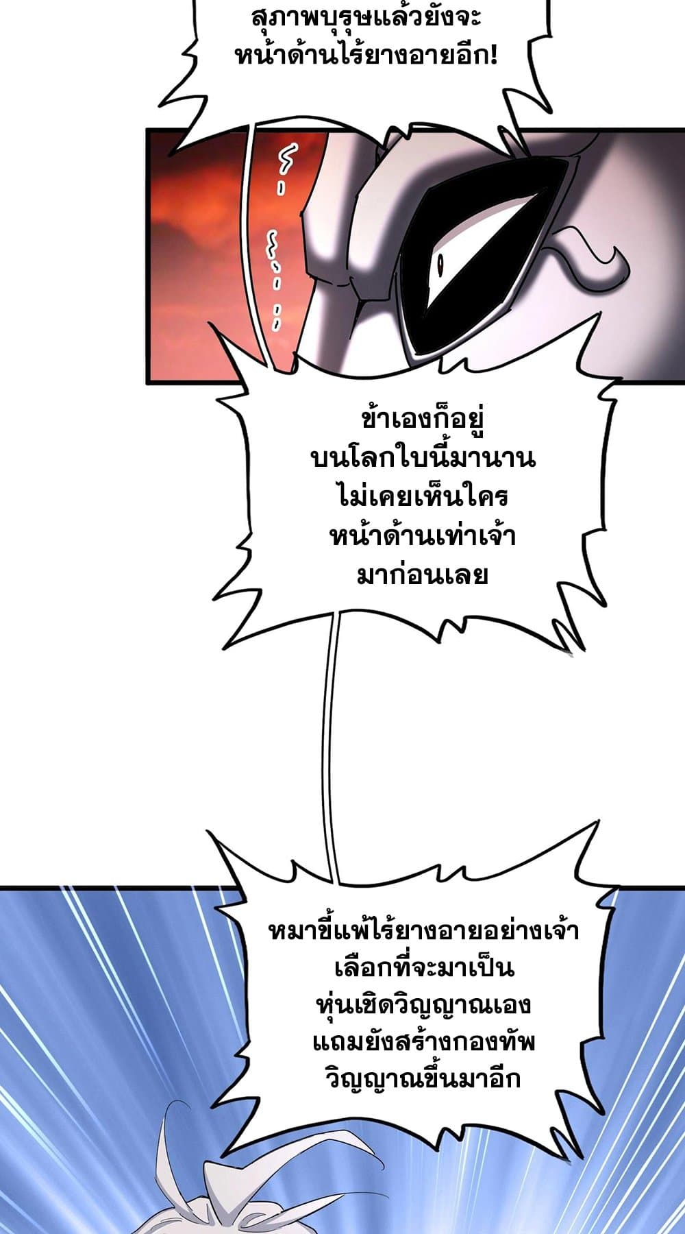 อ่านมังงะ Magic Emperor ตอนที่ 483/9.jpg