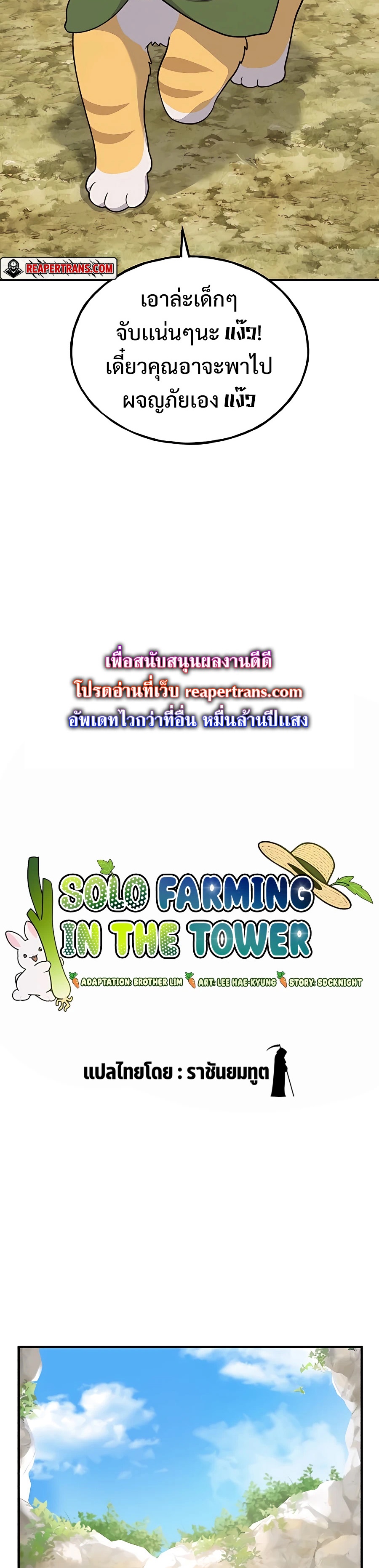อ่านมังงะ Solo Farming In The Tower ตอนที่ 31/10.jpg