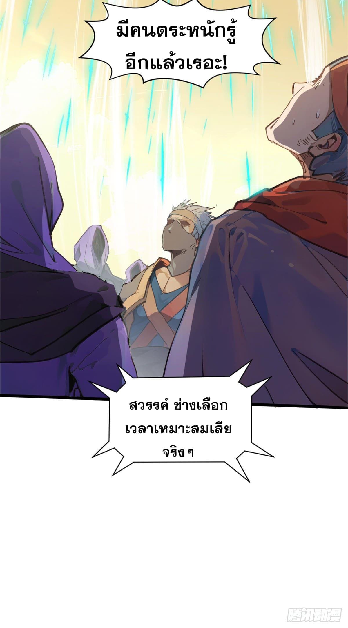 อ่านมังงะ Top Tier Providence ตอนที่ 140/11.jpg