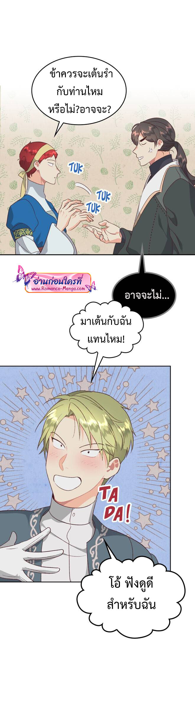 อ่านมังงะ The Knight and Her Emperor ตอนที่ 133/13.jpg