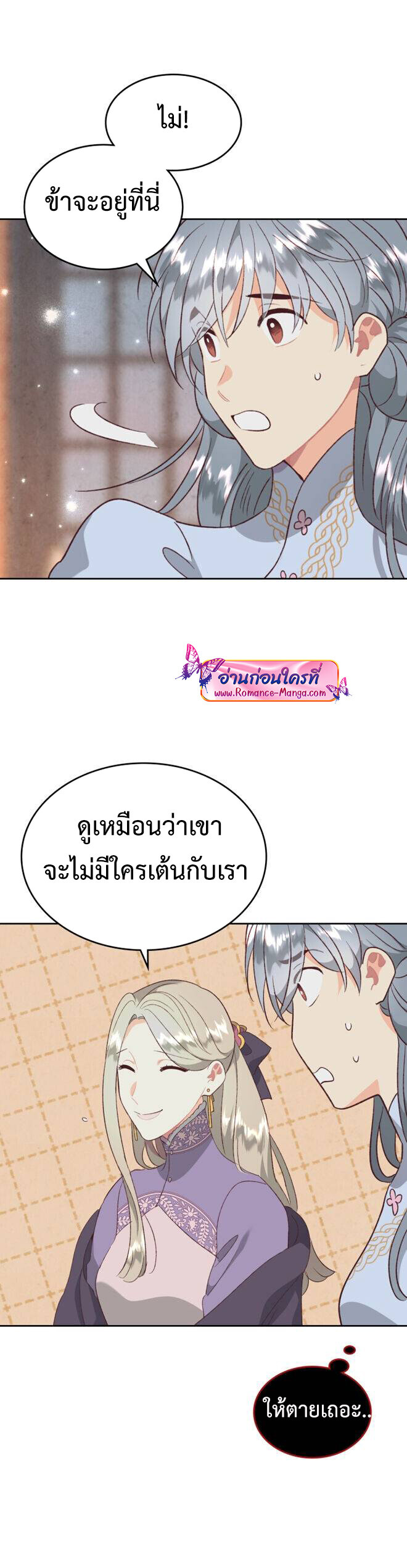 อ่านมังงะ The Knight and Her Emperor ตอนที่ 133/17.jpg