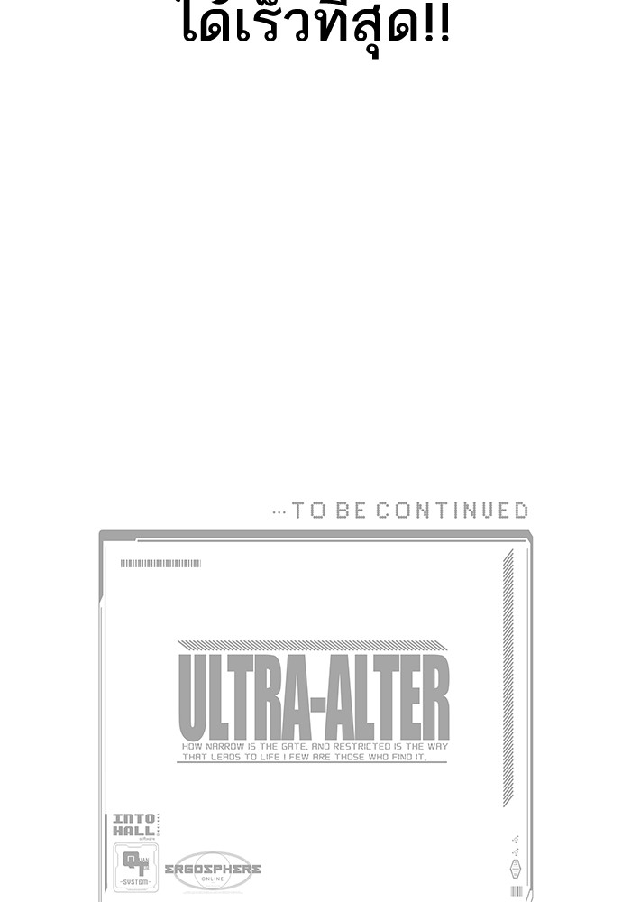 อ่านมังงะ Ultra Alter ตอนที่ 82/174.jpg