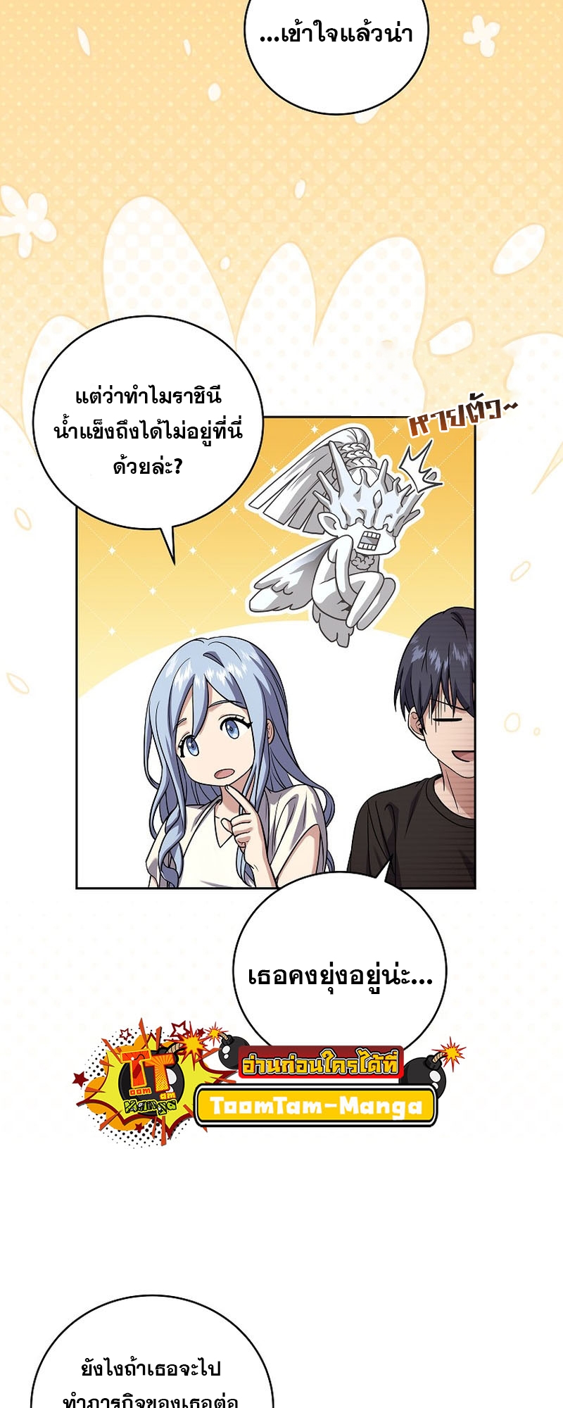 อ่านมังงะ Return of the frozen player ตอนที่ 102/18.jpg