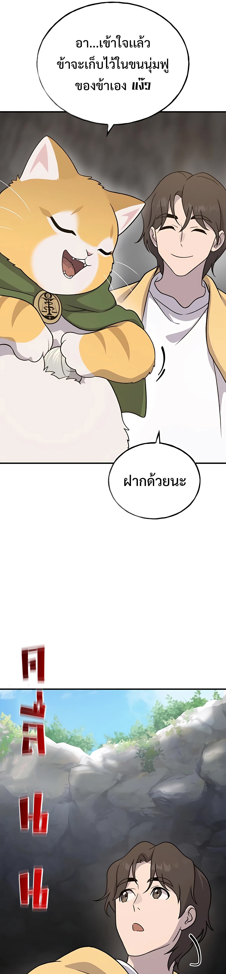 อ่านมังงะ Solo Farming In The Tower ตอนที่ 31/18.jpg