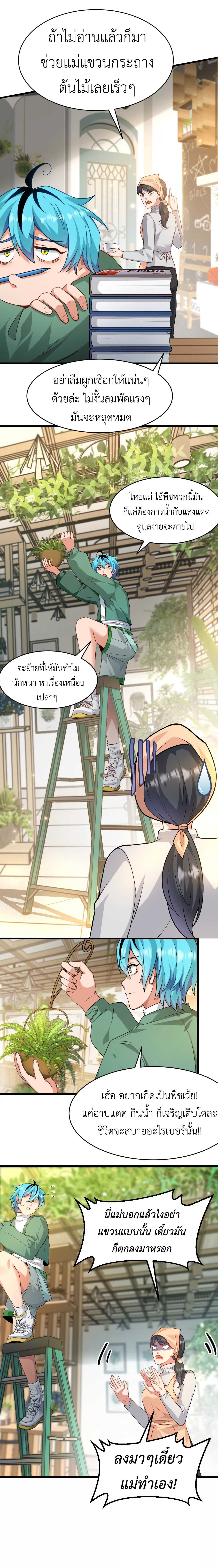 อ่านมังงะ Infinite Devouring Flower ตอนที่ 1/1.jpg